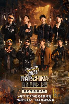 91亚色《新说唱2024》免费在线观看