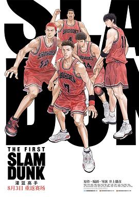 91九色网《灌篮高手 The First Slam Dunk》免费在线观看