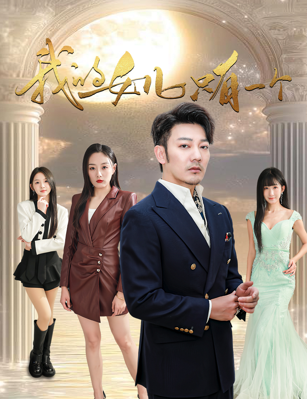 91九色视频《我的女儿只有一个》免费在线观看