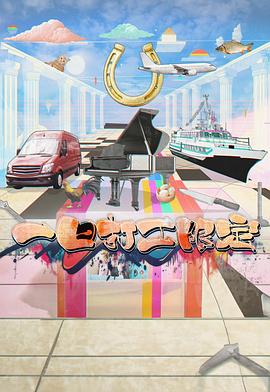 91九色网《一日打工限定》免费在线观看