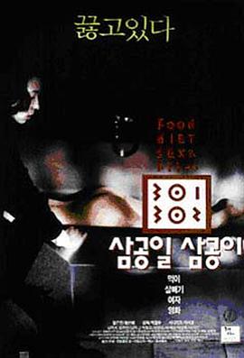 91九色视频《暴饮暴食[电影解说]》免费在线观看