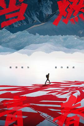 91亚色《当燃青春》免费在线观看