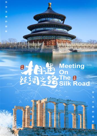 91九色视频《相遇丝绸之路》免费在线观看