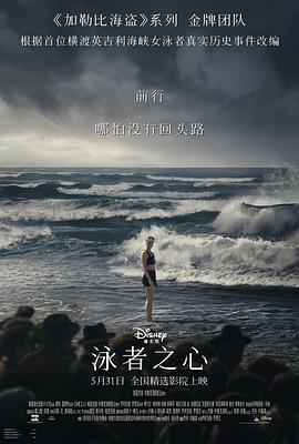 91九色视频《泳者之心 Young Woman and the Sea》免费在线观看