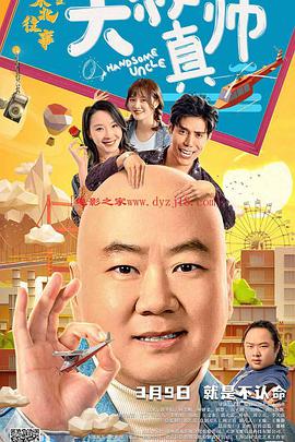 91九色网《东北往事之大叔真帅》免费在线观看