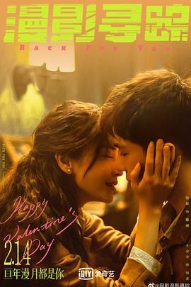 91九色视频《漫影寻踪》免费在线观看