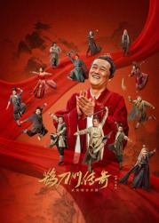 91九色视频《鹊刀门传奇 第二季》免费在线观看