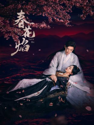 91九色视频《春花焰》免费在线观看