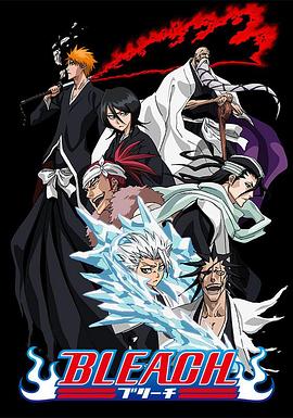 91九色视频《死神Bleach》免费在线观看