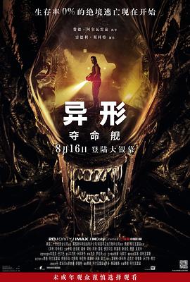 91九色视频《异形：夺命舰 Alien: Romulus》免费在线观看