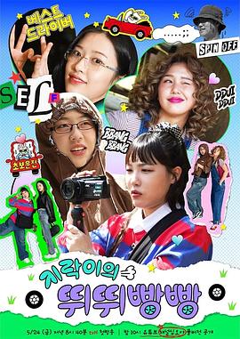 91九色视频《地戏儿的嘀嘀叭叭 지락이의 뛰뛰빵빵》免费在线观看