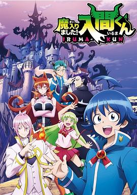 91九色网《入间同学入魔了》免费在线观看