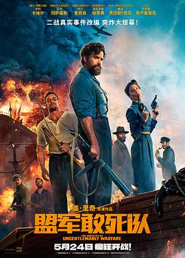 91亚色《盟军敢死队【影视解说】》免费在线观看