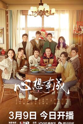 91亚色《心想事成》免费在线观看