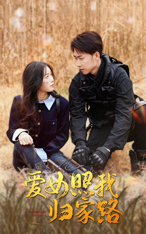 91九色网《爱女照我归家路》免费在线观看