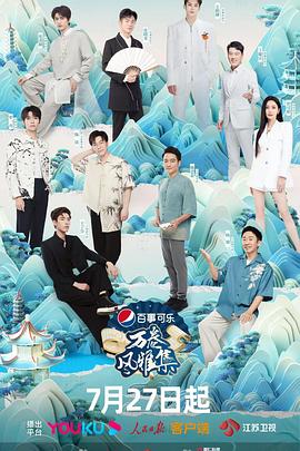 91九色视频《万卷风雅集》免费在线观看