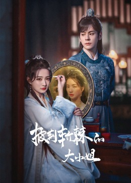 91九色网《披荆斩棘的大小姐》免费在线观看