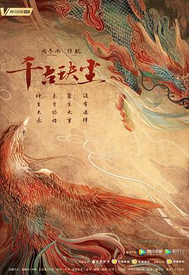 91九色网《千古玦尘》免费在线观看