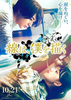 91亚色《线，画出的我 線は、僕を描く》免费在线观看