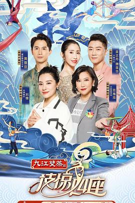 91亚色《技惊四座第一季》免费在线观看