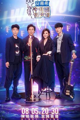 91九色网《中国好声音2022》免费在线观看