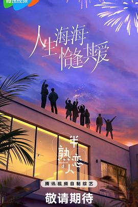 91九色网《半熟恋人第四季》免费在线观看