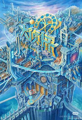 91亚色《大侦探·拾光季》免费在线观看