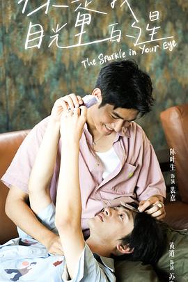 91九色网《你是我目光里的星》免费在线观看