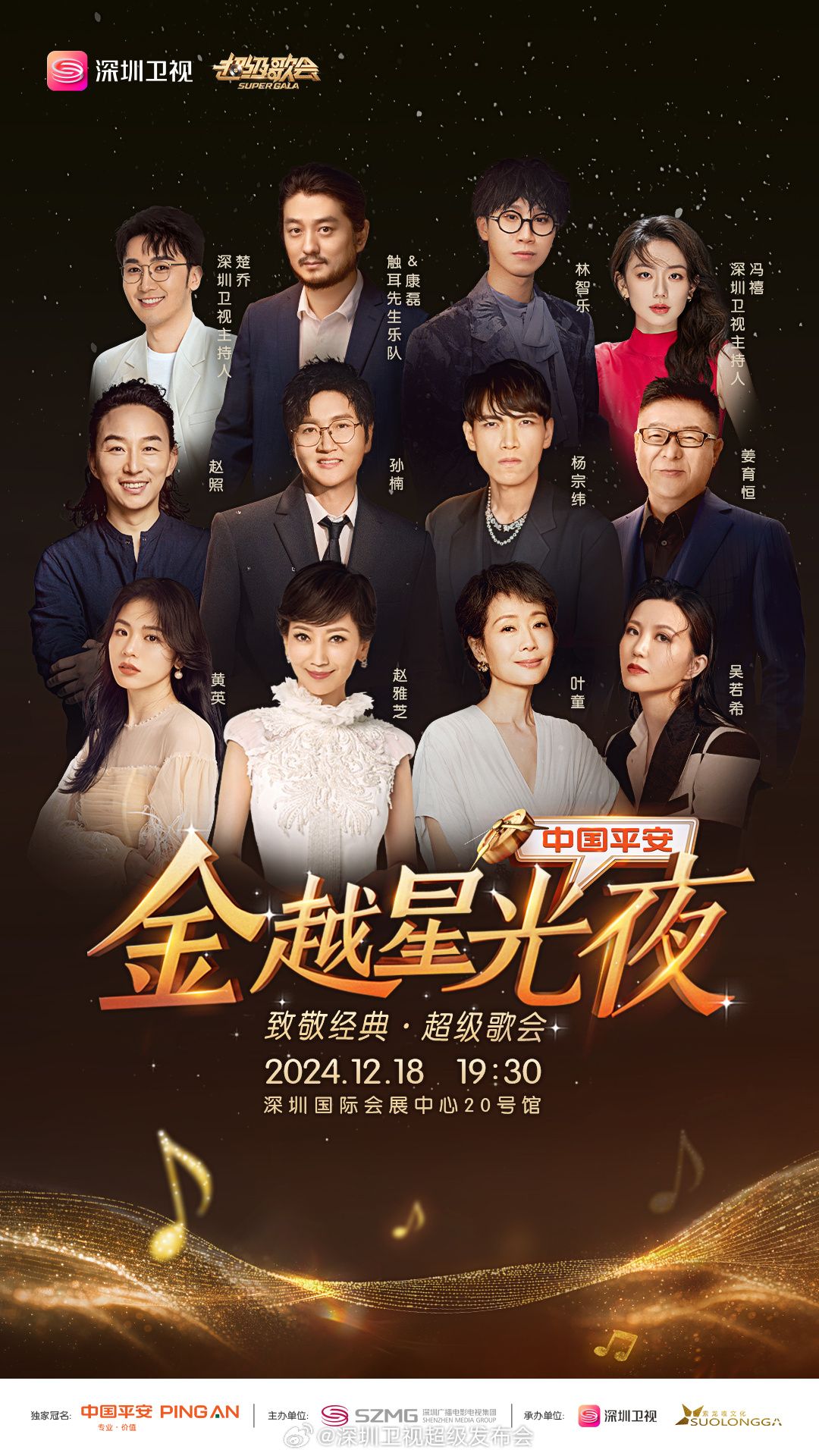 91九色网《深圳卫视超级歌会》免费在线观看