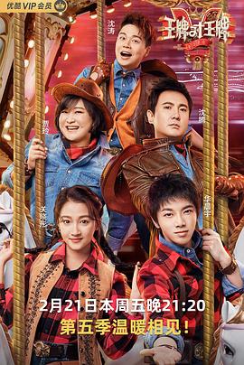 91亚色《王牌对王牌第五季》免费在线观看