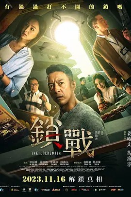 91亚色《锁战》免费在线观看