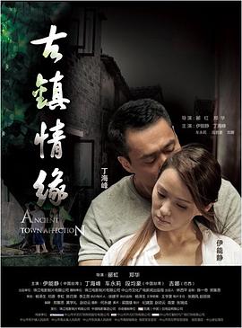 91九色网《古镇情缘》免费在线观看
