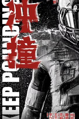 91九色视频《冲·撞》免费在线观看