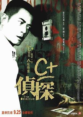 91九色网《C+侦探粤语》免费在线观看