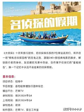 91亚色《名侦探的假期》免费在线观看