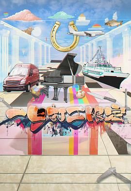 91九色视频《一日打工限定》免费在线观看