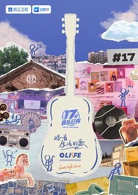 91九色网《17号音乐仓库 第三季》免费在线观看