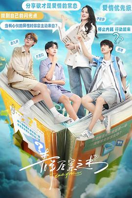 91九色视频《青年答案之书》免费在线观看