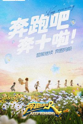 91亚色《奔跑吧 第六季》免费在线观看