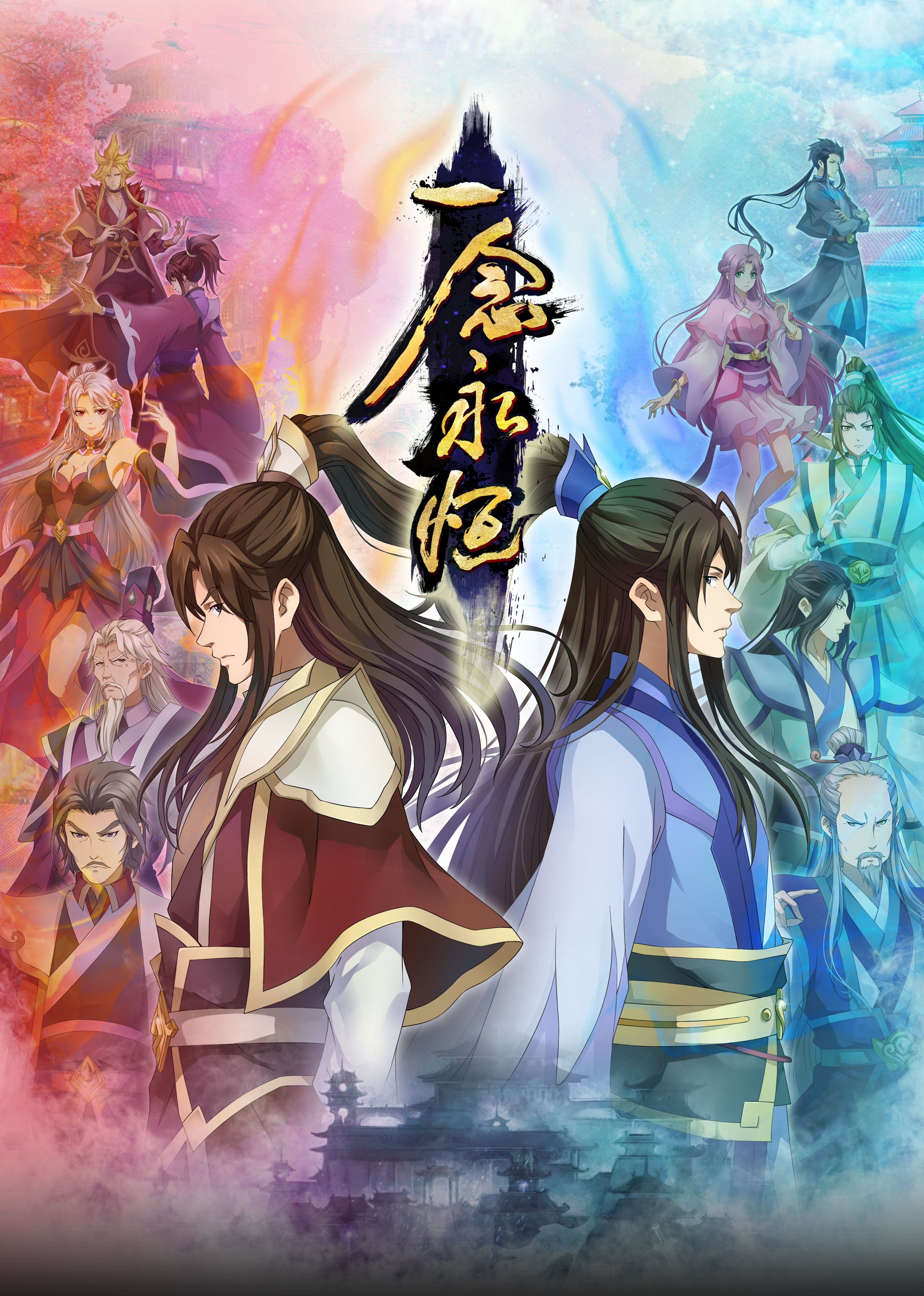 91九色视频《一念永恒合集篇》免费在线观看