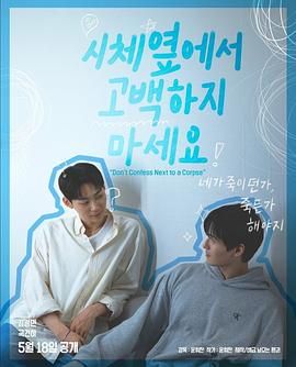 91九色网《不要在尸体旁表白》免费在线观看