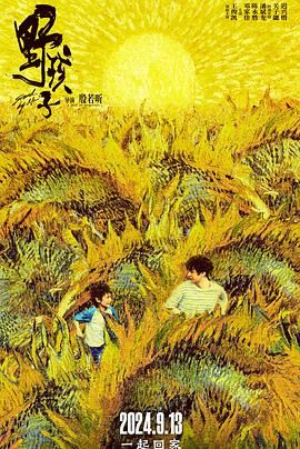 91亚色《野孩子》免费在线观看
