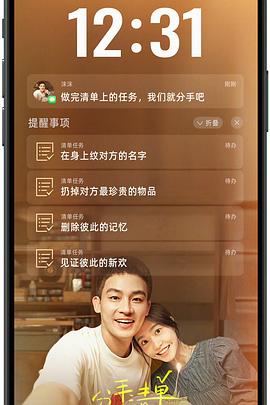 91九色网《分手清单》免费在线观看