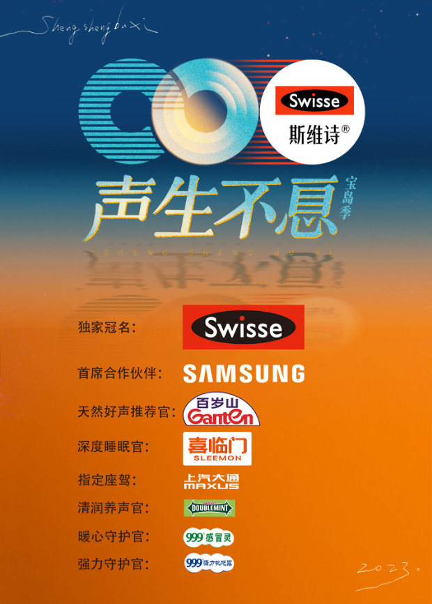 91亚色《声生不息·宝岛季》免费在线观看