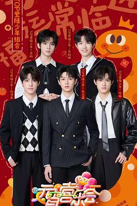 91亚色《2025湖南卫视芒果TV元宵喜乐会》免费在线观看