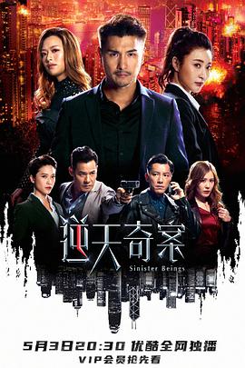 91九色网《逆天奇案》免费在线观看