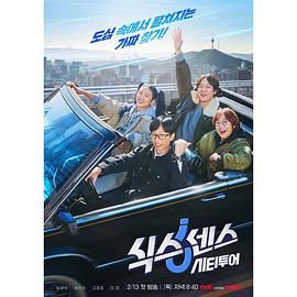 91九色视频《第六感 城市观光》免费在线观看