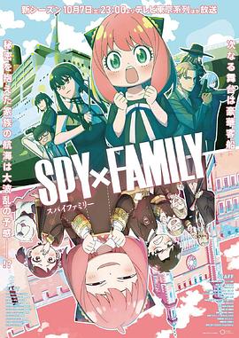 91九色网《间谍过家家 第二季 SPY×FAMILY Season 2》免费在线观看