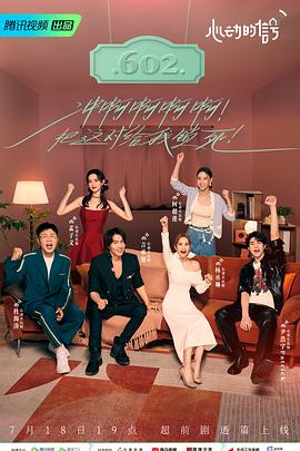 91九色视频《心动的信号 第六季》免费在线观看