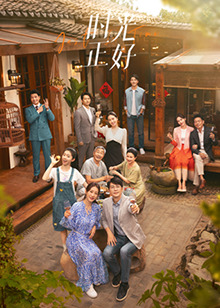 91亚色《时光正好》免费在线观看